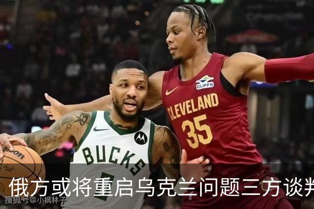 俄方或将重启乌克兰问题三方谈判的可能性