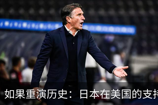 如果重演历史：日本在美国的支持下是否能再次战胜中国？