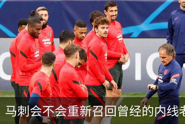 马刺会不会重新召回曾经的内线老将奥利尼克？